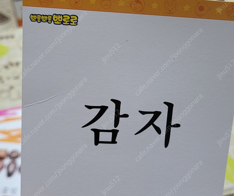뽀로로 사물한글카드 100--2