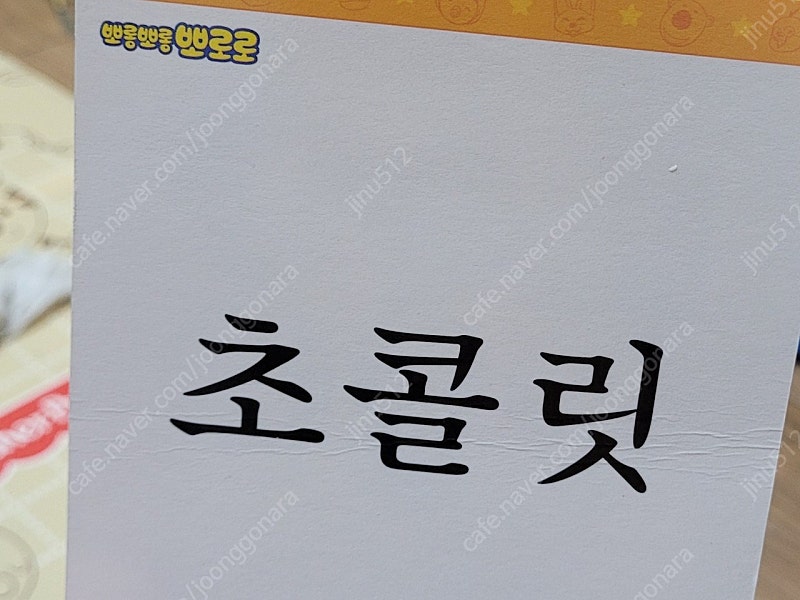 뽀로로 사물한글카드 100--3