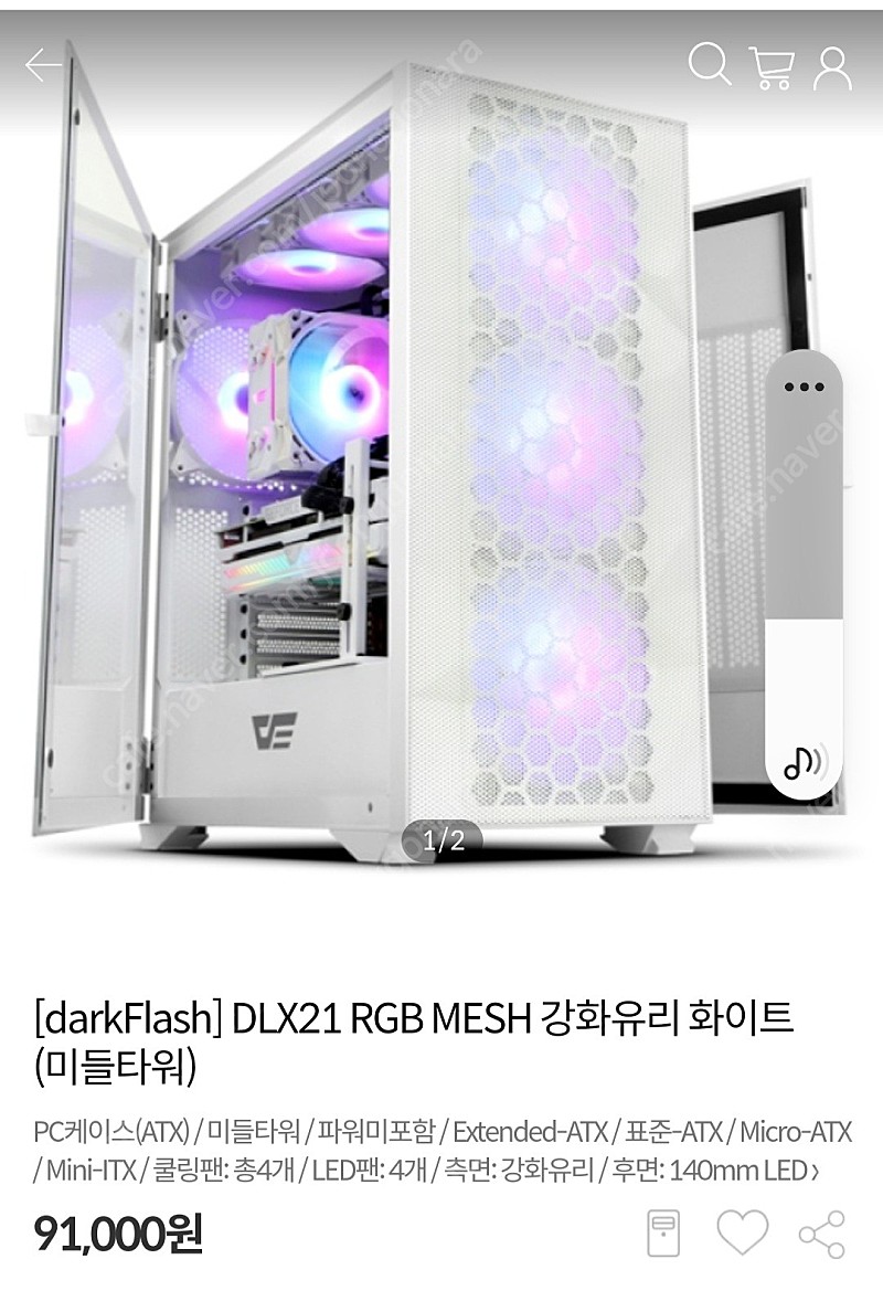 다크플래쉬 dlx21 메쉬 화이트 미개봉 pc케이스