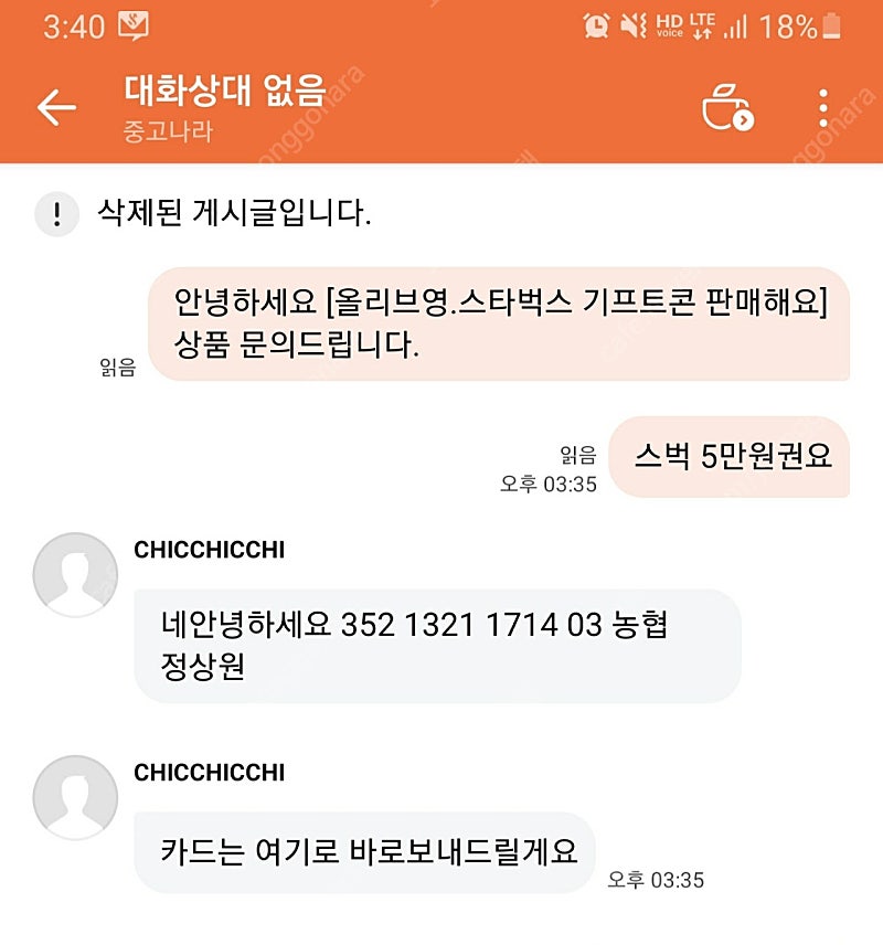 사기 정상원-농협 352 1321 1714 03