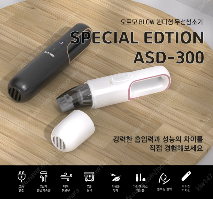 [판매] 핸디형 무선청소기 스페셜에디션 ASD-300 새상품