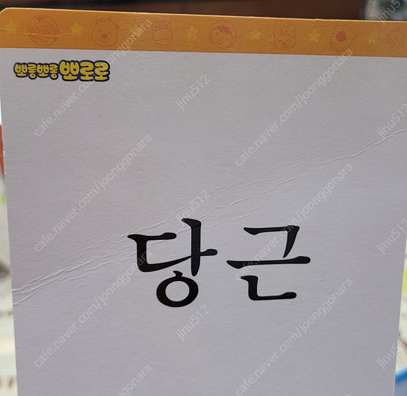 뽀로로 사물한글카드 100--4