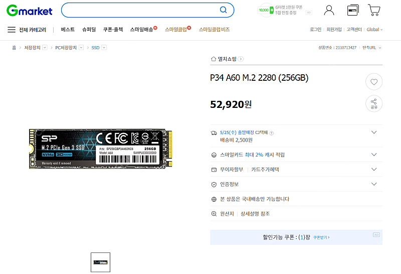 [미개봉] 노트북용 SSD 실리콘파워 P34 A60 M.2 2280 256GB