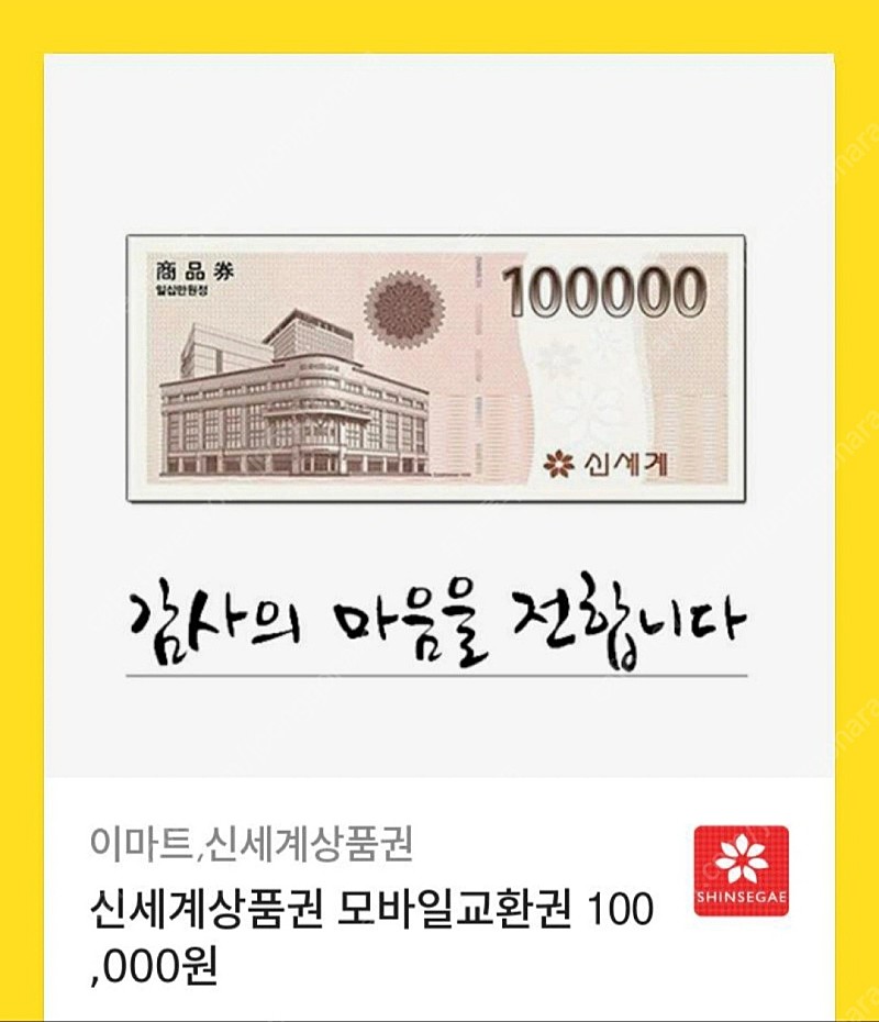 신세계상품권모바일권30만원팝니다