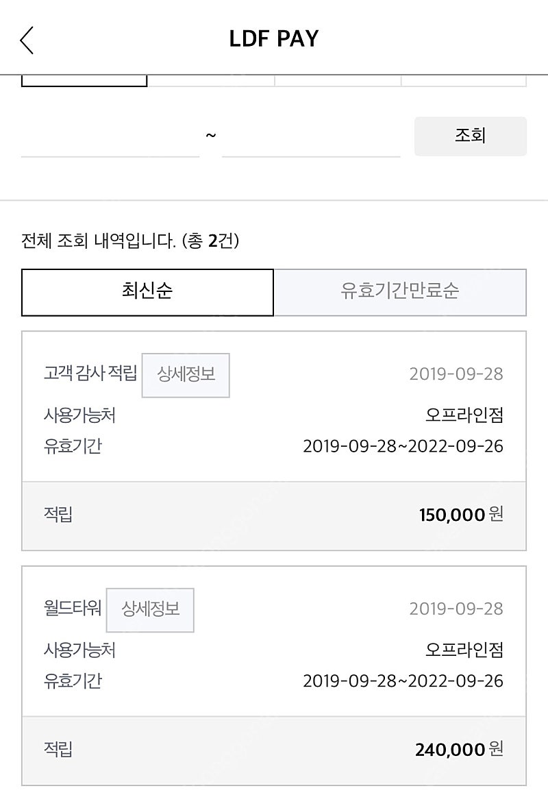 Ldf Pay (롯데면세점 선불카드)