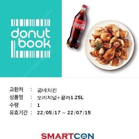 교촌치킨 허리오리지널 단품1장 14000 굽네오리지널+1.25 콜라 1장 14000 팝니다.