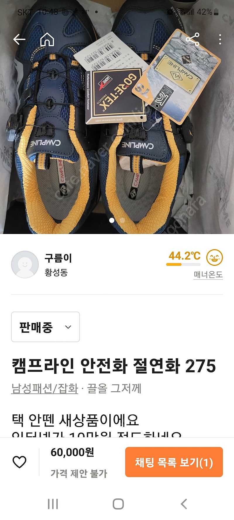 캠프라인 안전화