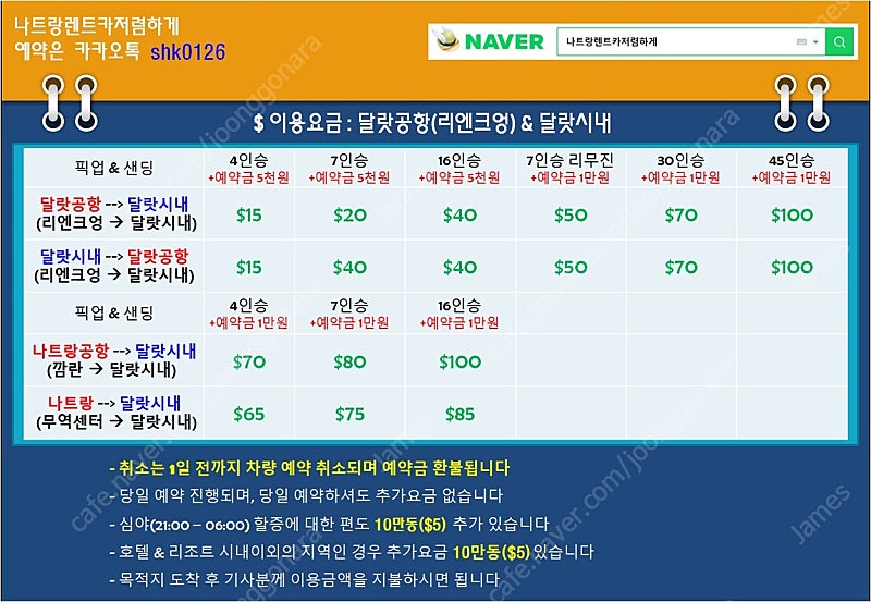 달랏 리엔크엉 공항 픽업&샌딩 이용요금입니다