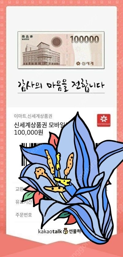 신세계모바일상품권 10만원 5장 팝니다