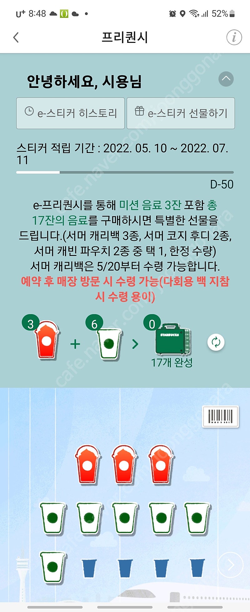 교환) 스타벅스 프리퀀시 주황 3개 -＞ 님 하양 6개