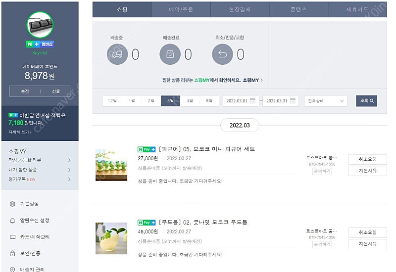 모코코 무드등 배송지 변경으로 판매 합니다!