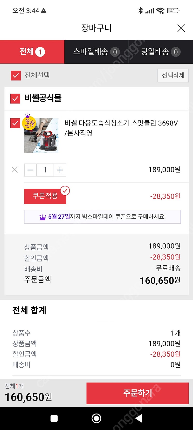 비쎌 습식청소기 삽니다.현재 옥션가 새제품16만원임.약품포함.중고 구해여 서울 경기권