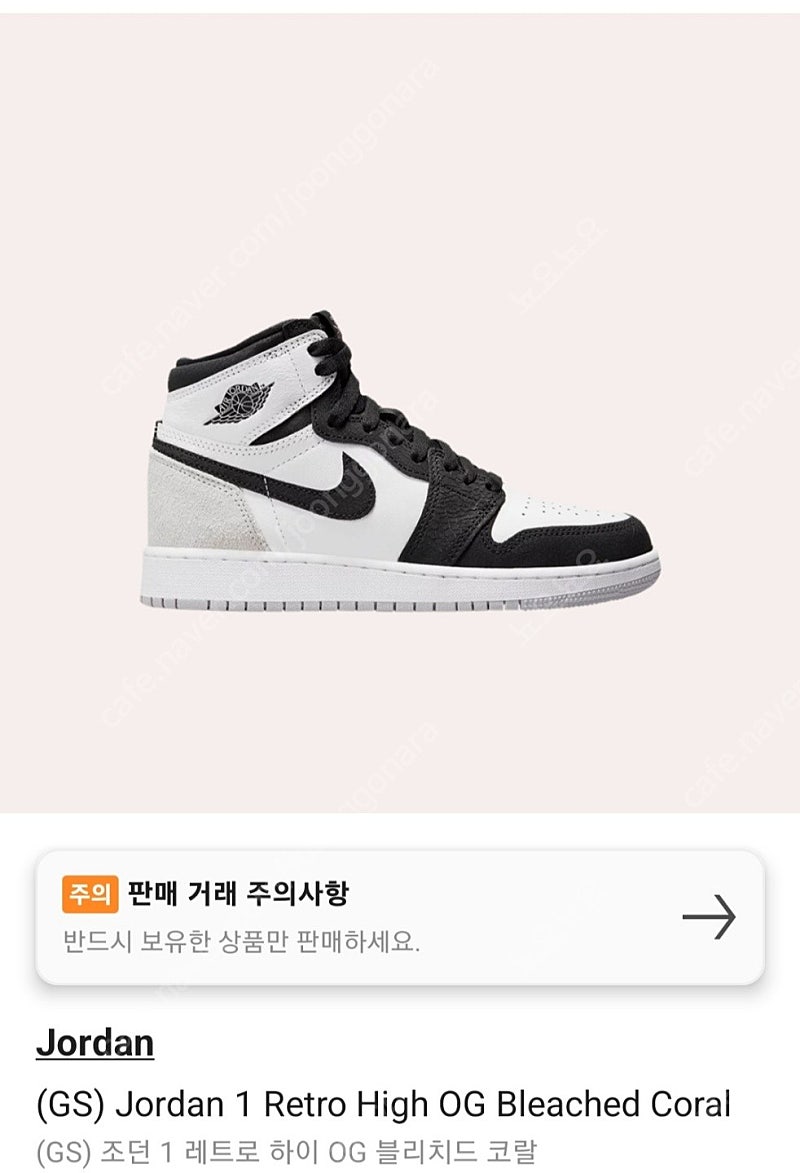 245)나이키 조던1 레트로 하이 OG 블리치드 코랄