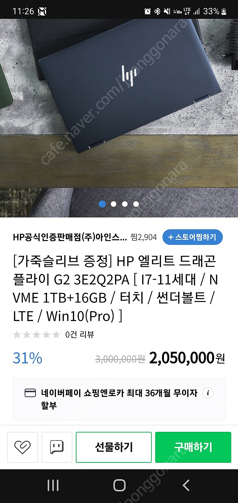 Hp 엘리트 드레곤 플라이 미개봉 놋북팝니다