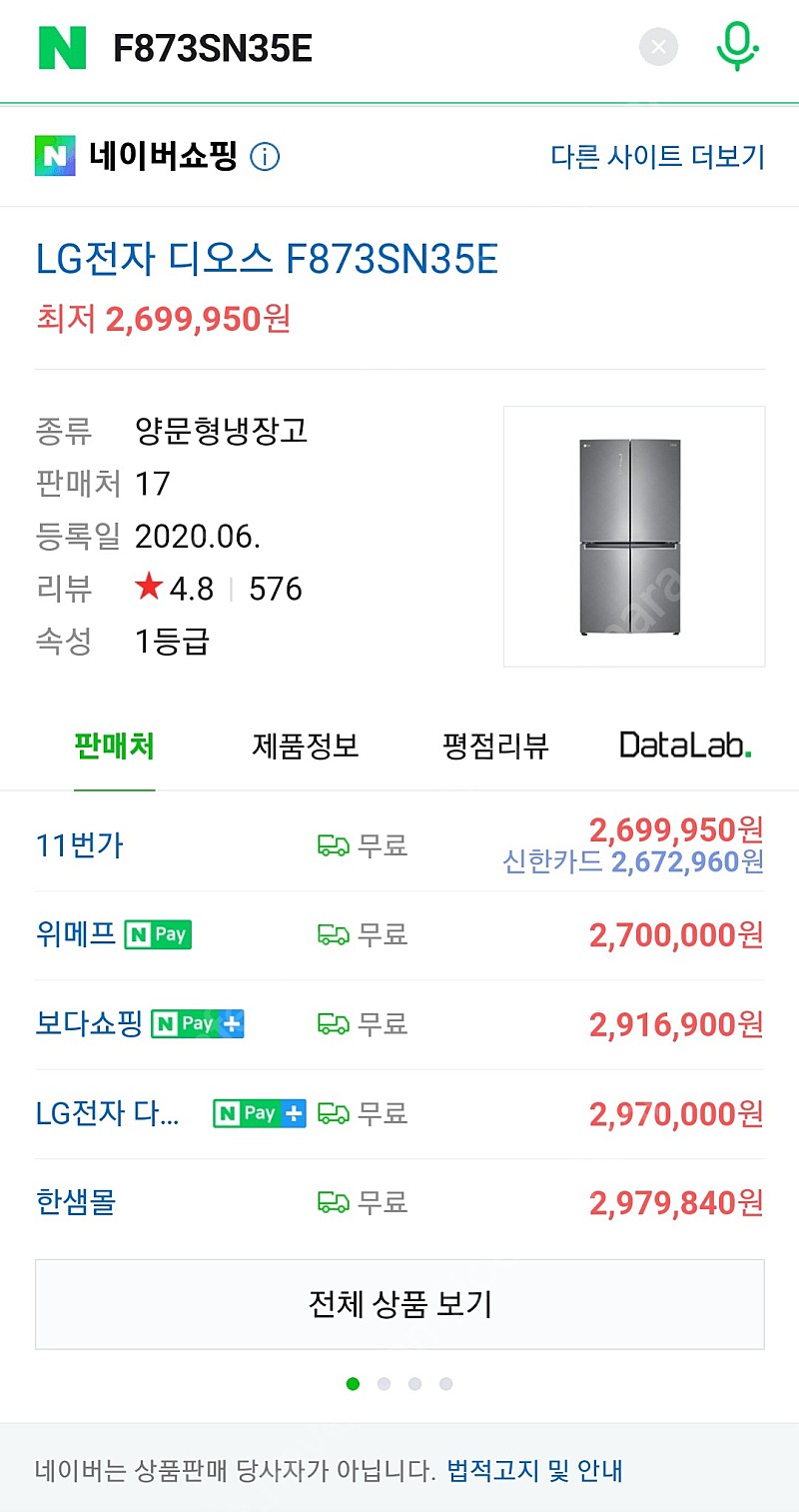 신혼가전으로 1년5개월쓴 LG전자 디오스 에너지소비효율 1등급, 870리터, 4도어 냉장고 팝니다. 이사준비중