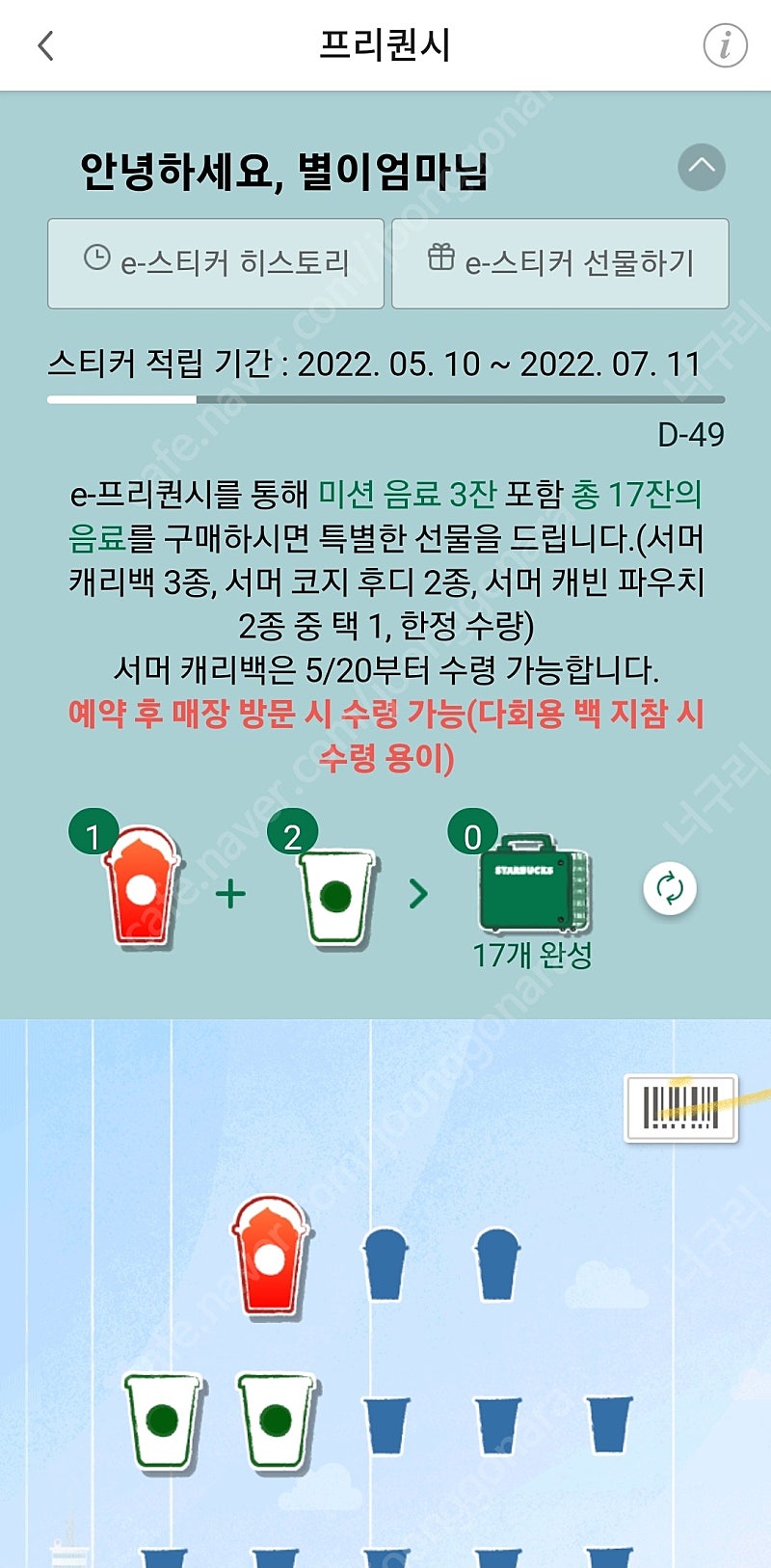 스타벅스 프리퀀시 주1흰2