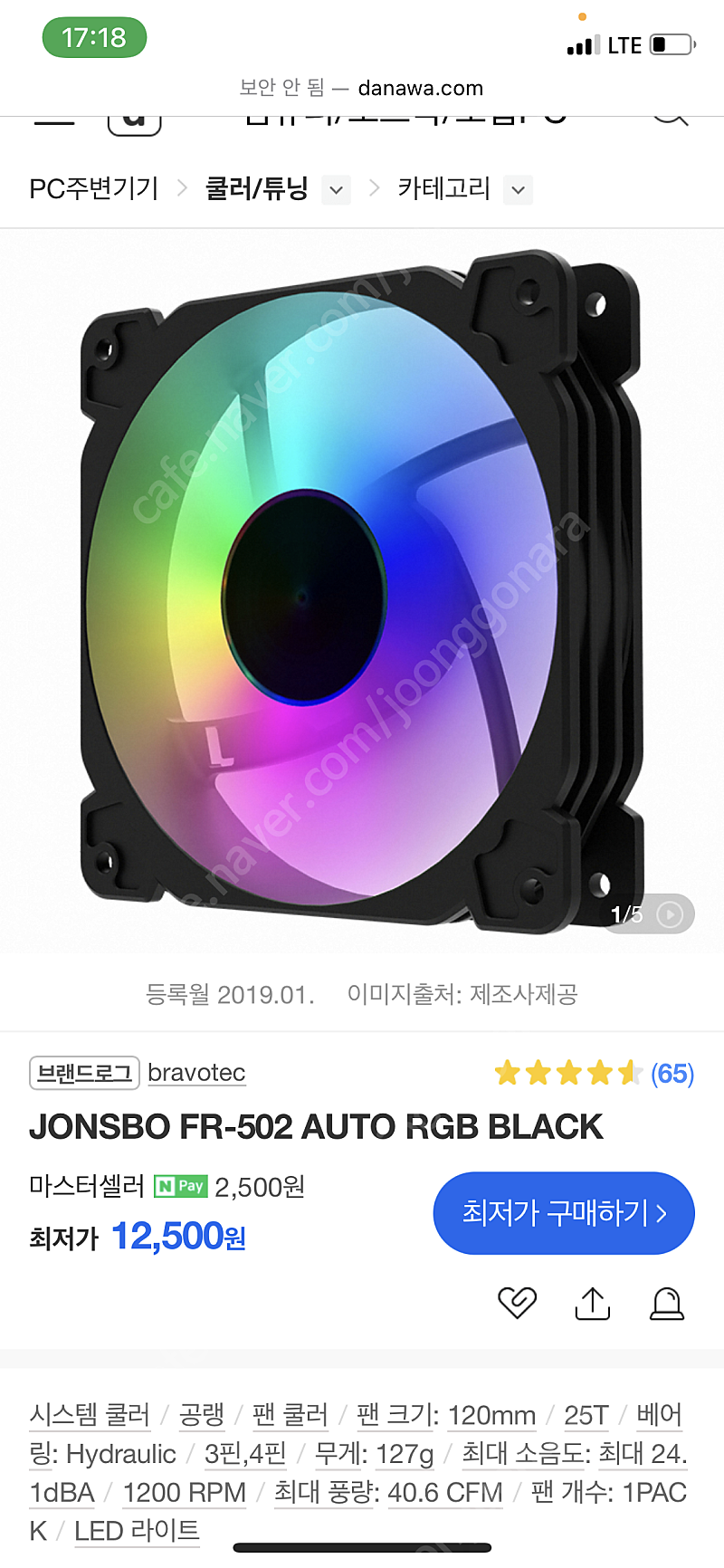 존스보 jonsbo fr-502 쿨링팬 팝니다