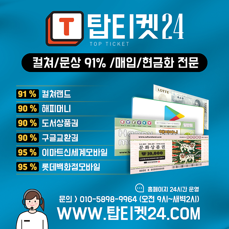 [중나셀러회원/국세청등록업체]컬쳐랜드.문상91% 24시간 1분입금(홈페이지운영)/롯데95% 1분입금/회원가입없음/각종 백화점,마트,주유상품권 매입