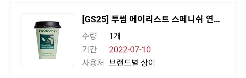 GS25 투썸 에이리스트 카페라떼 3장 / 연유라떼 5장