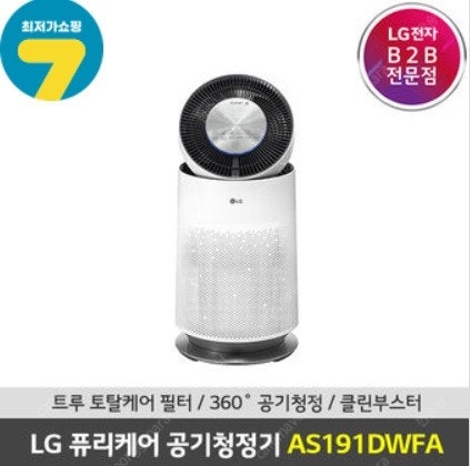 (판매) LG 공기청정기 퓨리케어 360' (AS191DWFA) 19평형 (미개봉/직배송)