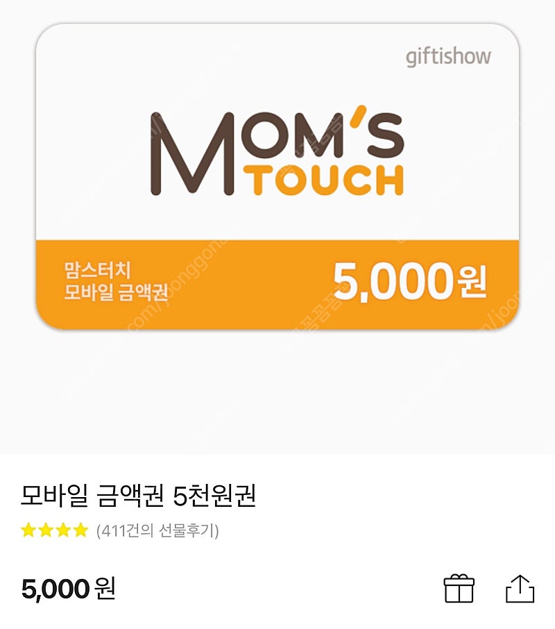 맘스터치 5000원권