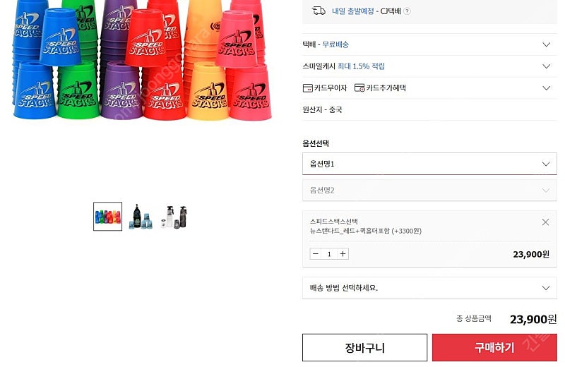 스피드스택킹 컵과 컵홀더 팝니다--1