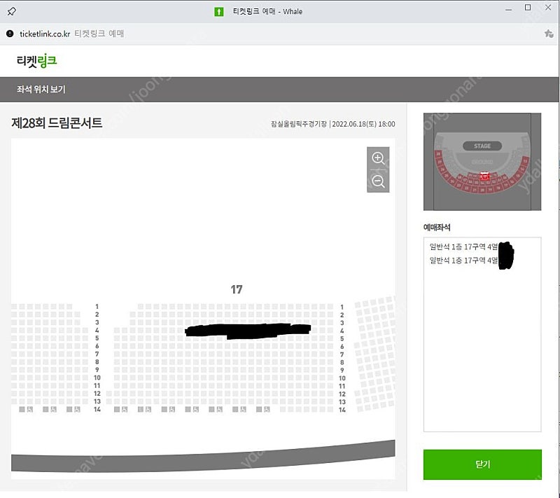 2022 드림콘서트 1층 17구역 2연석 양도합니다