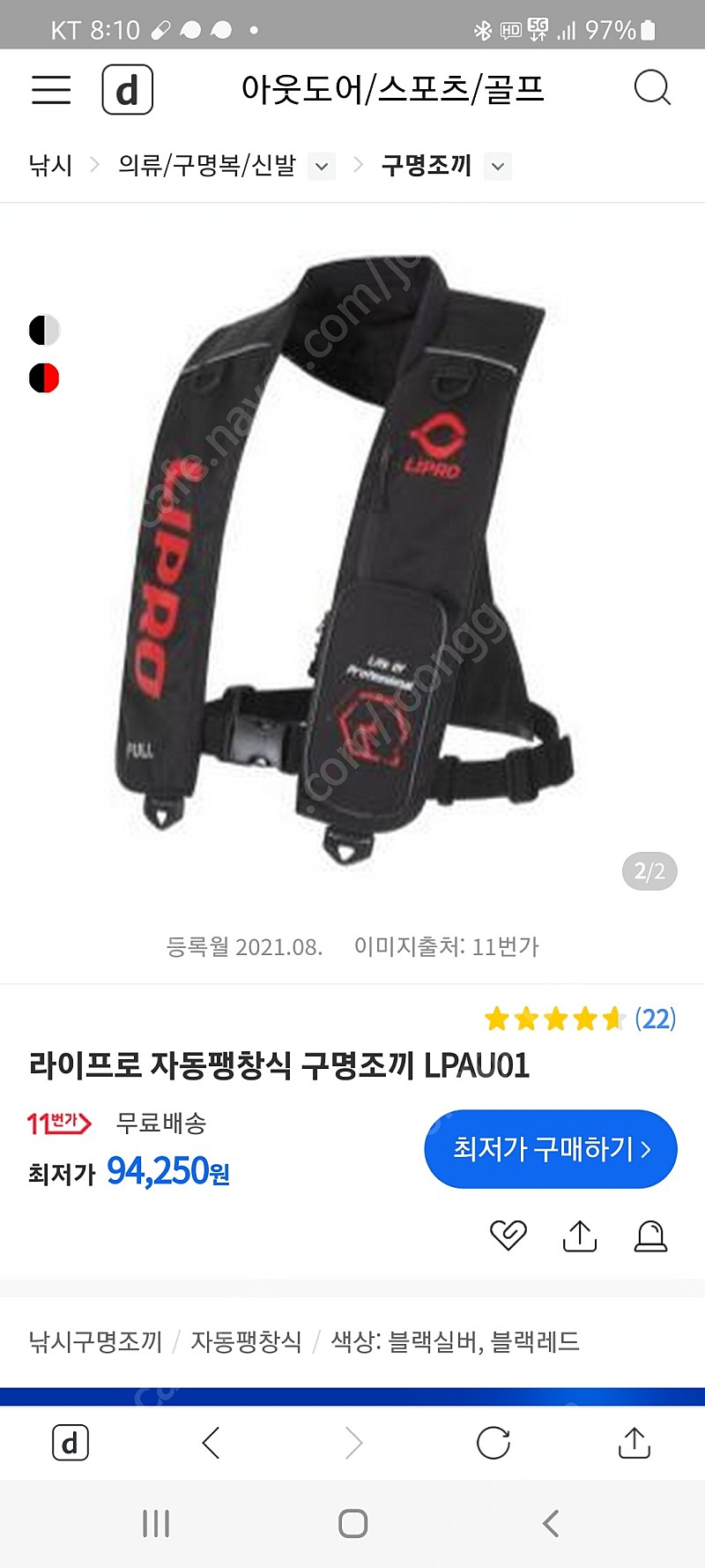 LlPRO 해양수산부 형식 승인 자동팽창식 구명조끼 팔아요!! 미개봉 새 제품 팔아요!!