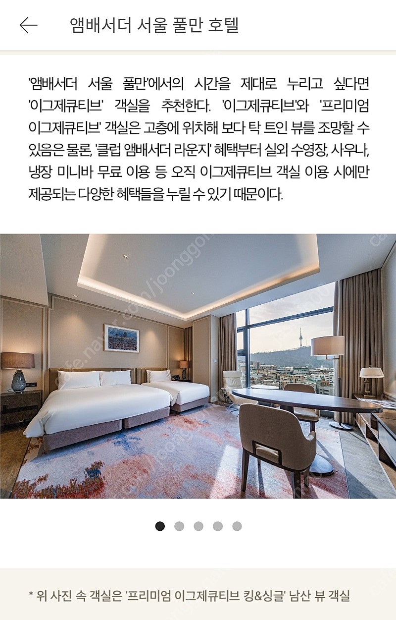 앰배서더 서울 풀만 호텔 3인 이그제큐티브 패키지