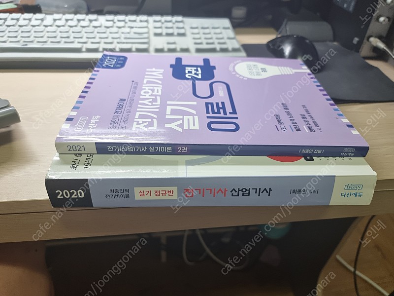 다산에듀 실기정규반 + kec변경 개정판 2권