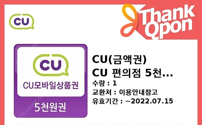 cu 편의점 모바일상품권 5천원권 3장 팝니다