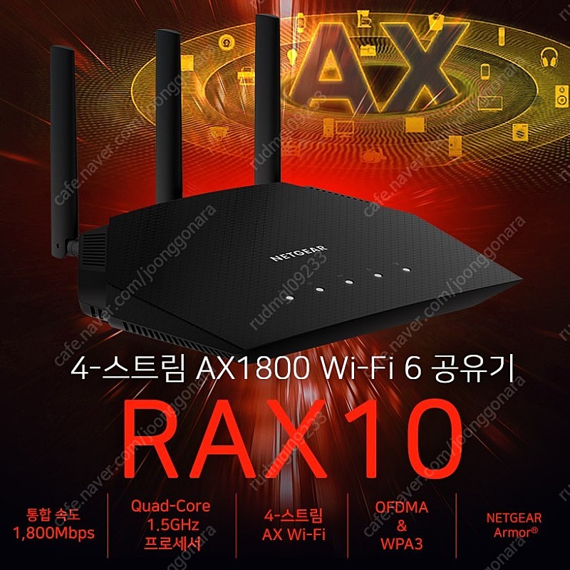 넷기어 RAX10 와이파이6 공유기 새상품 팝니다.