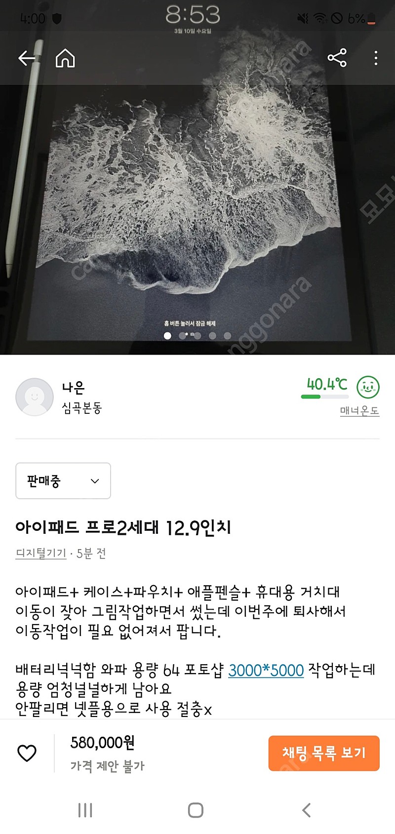 아이패드 프로2 12.9 (기기+파우치+케이스+애플펜슬+거치대)