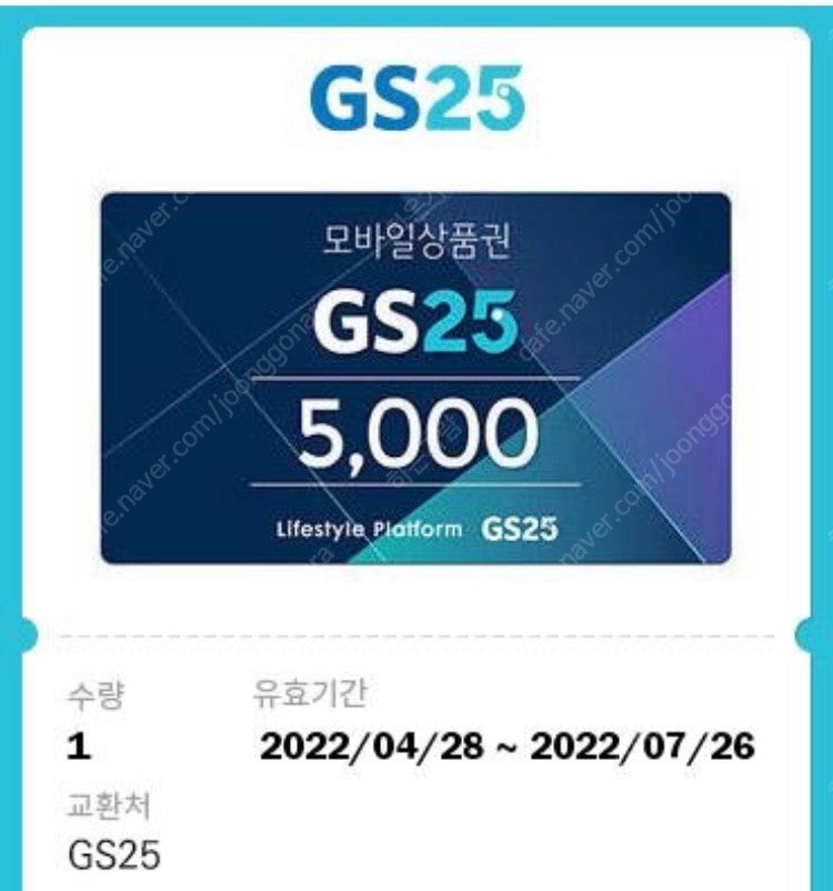 gs25 5천원권 모바일상품권 (4,500)