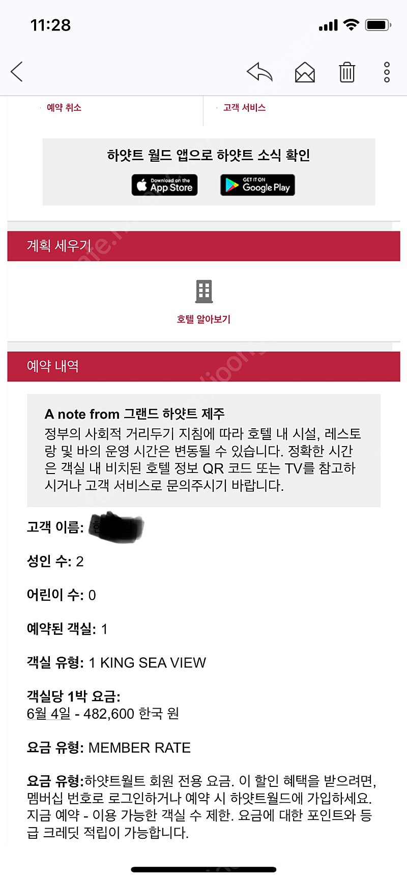 제주 그랜드 하얏트 숙박권(6/4 체크인) 양도