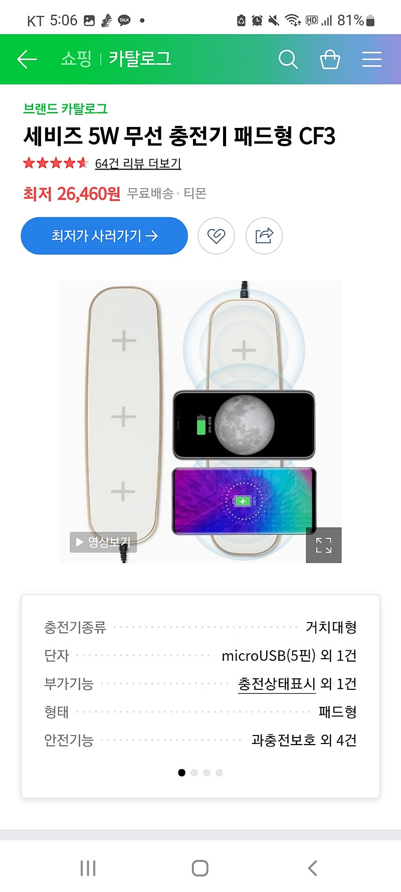 세비즈무선충전기