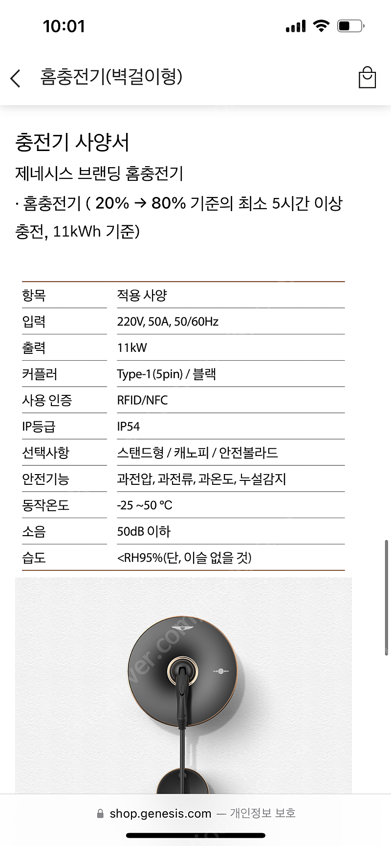 제네시스 홈충전기 판매--2