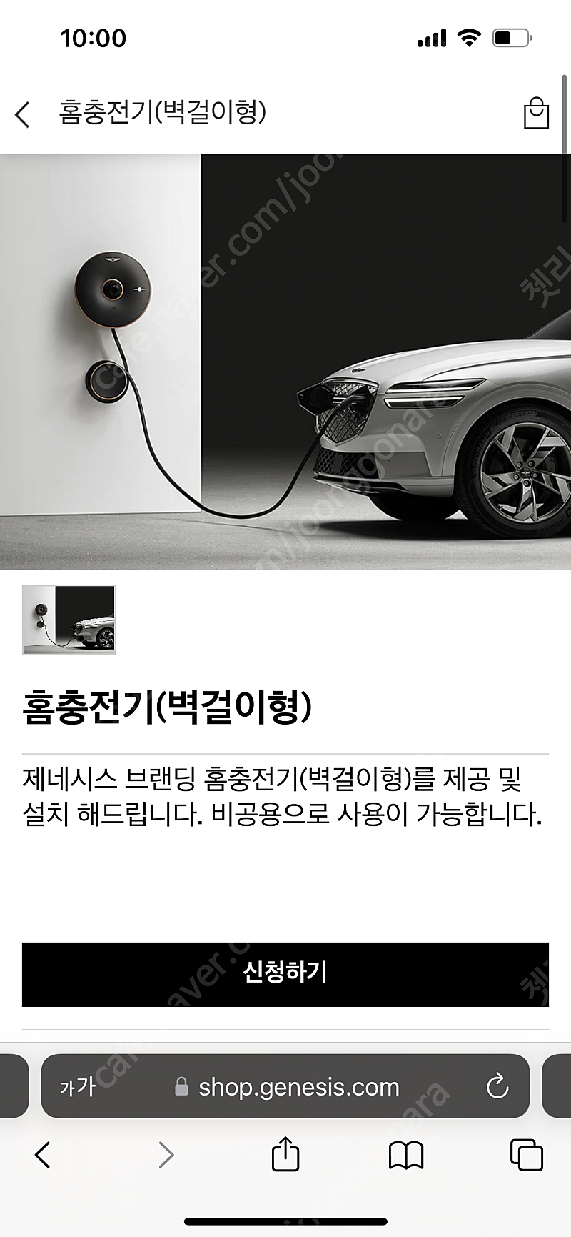 제네시스 홈충전기 판매