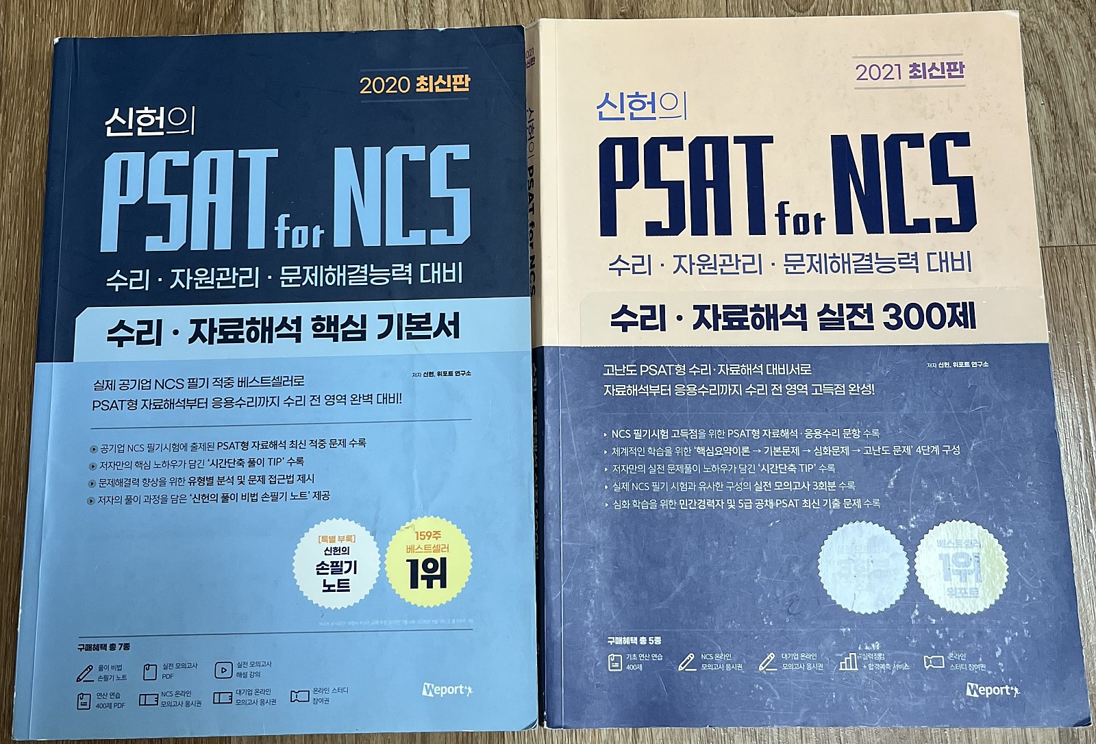 신헌의 ﻿PSAT for NCS 수리자료해석 핵심기본서&실전 300제