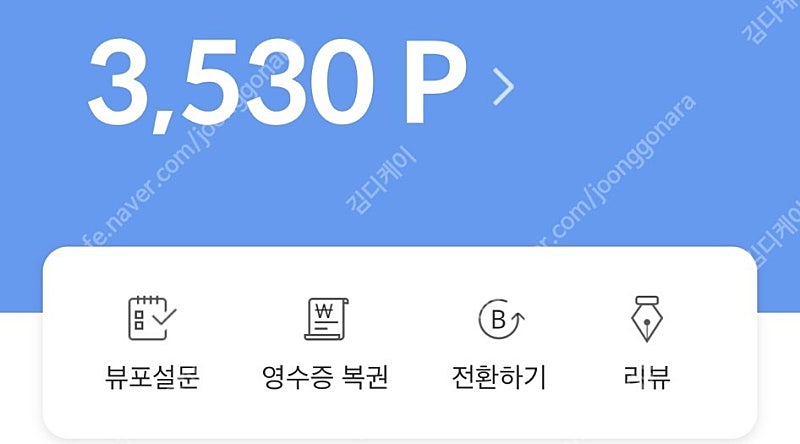 뷰티포인트 3000점 오늘소멸 1500