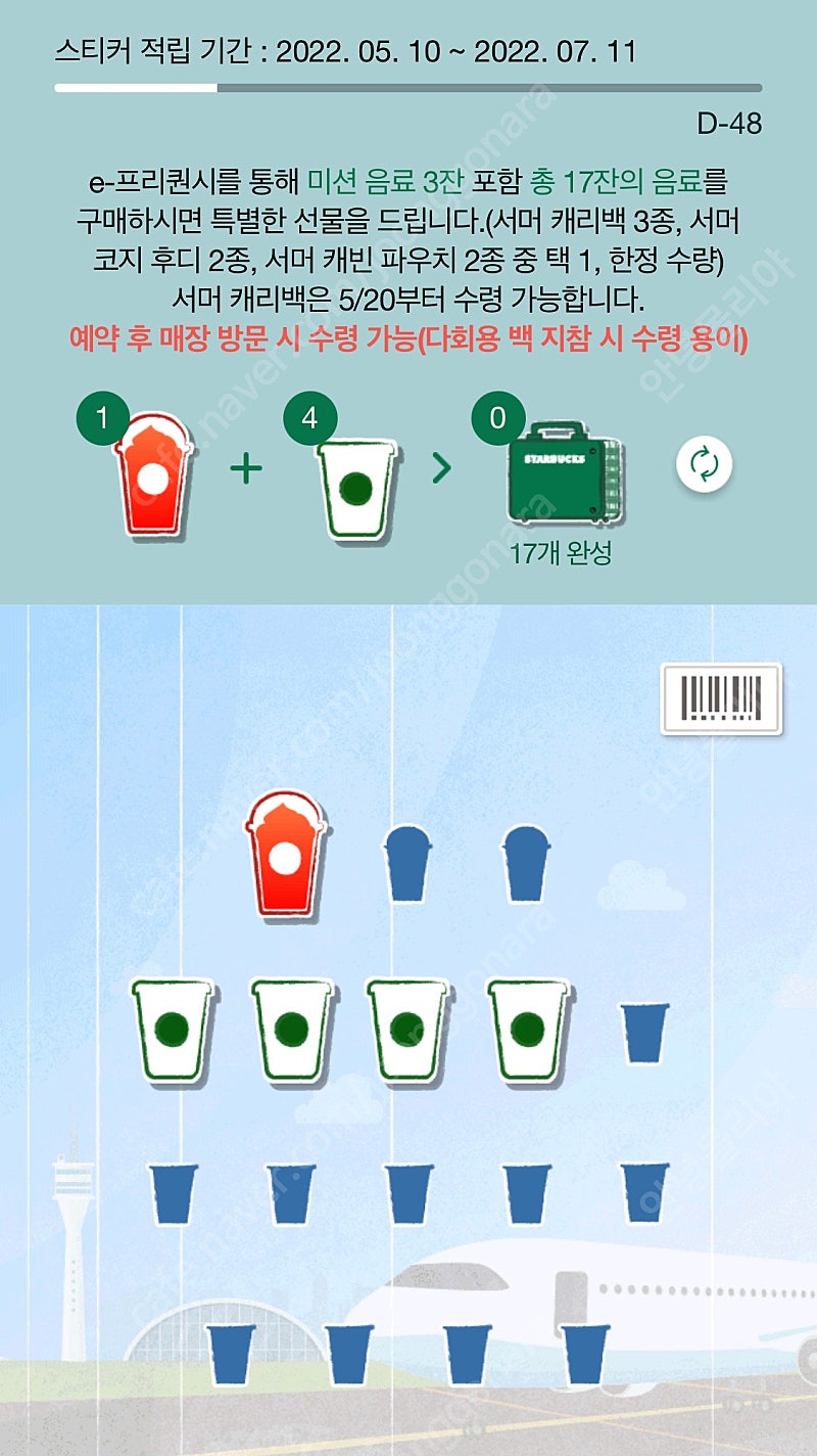 스티벅스 프리퀀시 판매