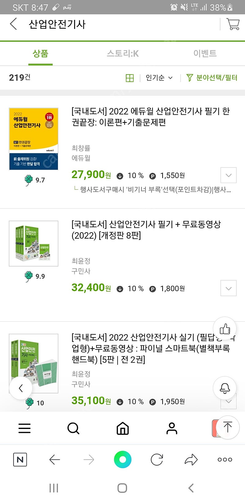 산업안전기사 책 팝니다.