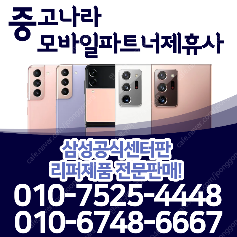 갤럭시Z플립2 할인47만원 삼성센터판 리퍼폰 판매합니다