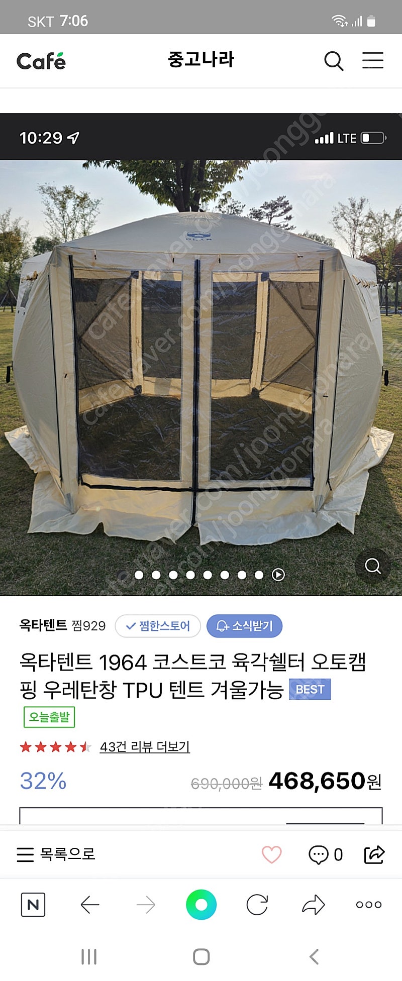 옥타텐트 육각텐트 입니다