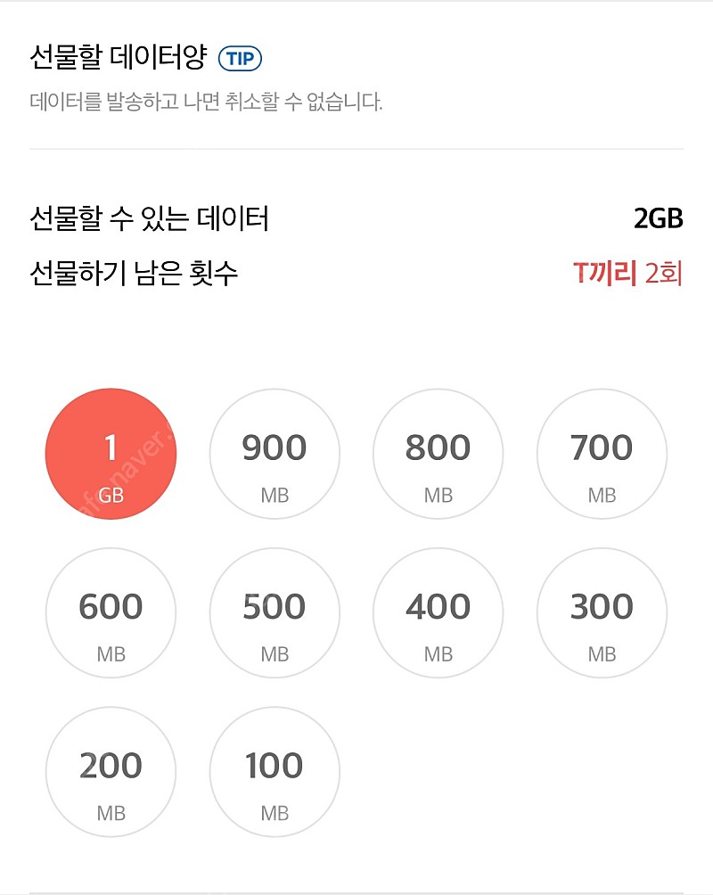 SKT 데이터 2기가 5000원에 팝니다