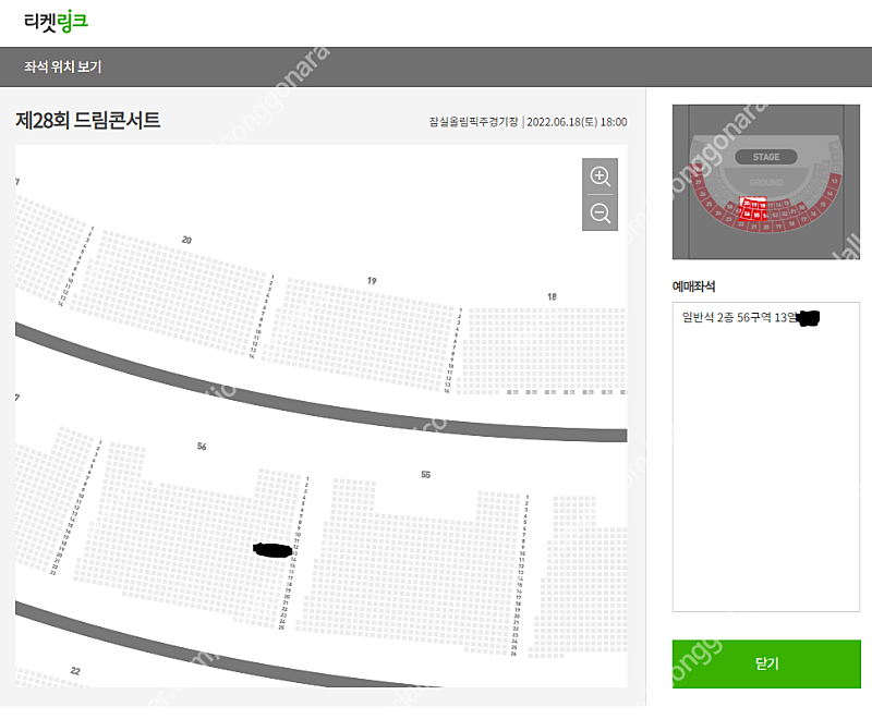 2022 드림콘서트 2층 53구역 20열 / 56구역 13열 양도