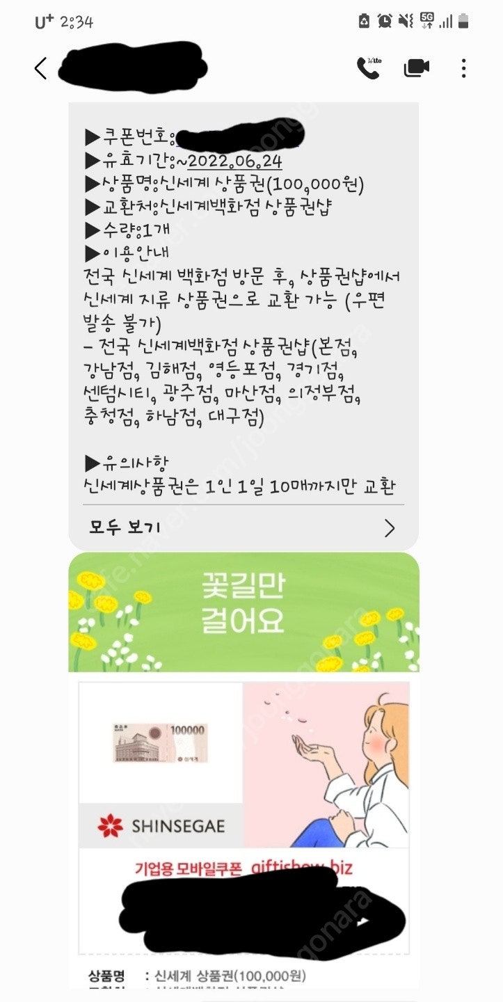 신세계백화점 모바일상품권 10만원 팝니다