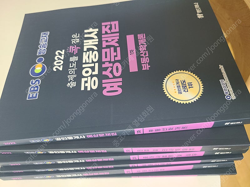 공인중개사2차 ebs예상문제집 65000원(택포)총6권 새책