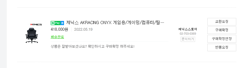 제닉스 AKRACING ONYX 게이밍 의자 판매