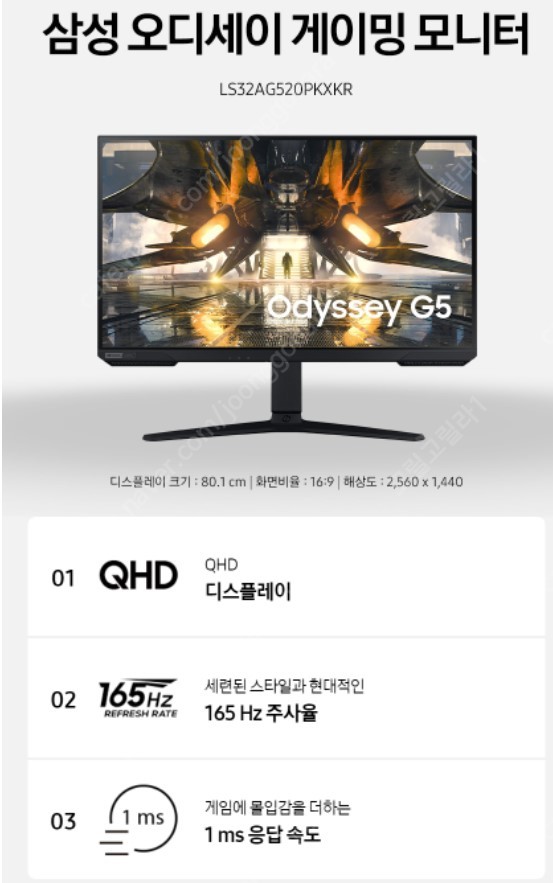 삼성전자 오디세이 G5 G52A S32AG520 81cm 게이밍 모니터 165Hz | 모니터 | 중고나라